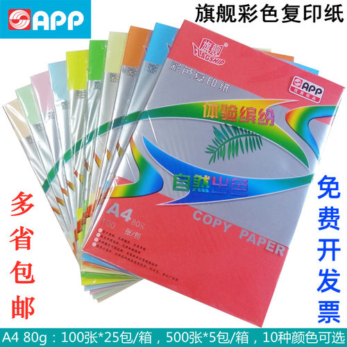 旗舰彩色复印纸80gA4手工折叠纸