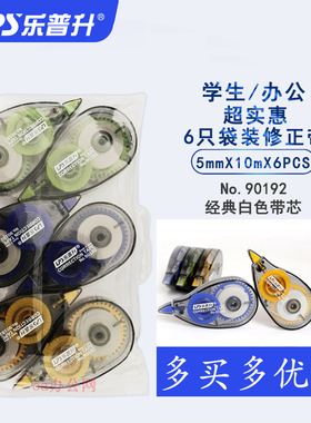 乐普升90192修正带非常惠6支装60米经典白色办公涂改带学生改错带
