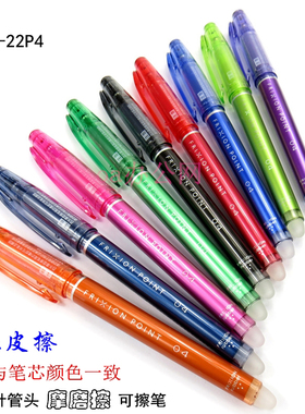 正品日本百乐可擦笔LF-22P4彩色摩磨擦中性水笔0.4mm针管头替芯