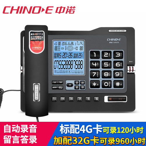 中诺G025数码TF卡内存录音电话机