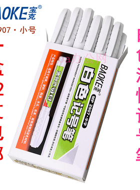 宝克MP2907白色记号笔小号单头标记笔 美术广告油性马克笔12支/盒