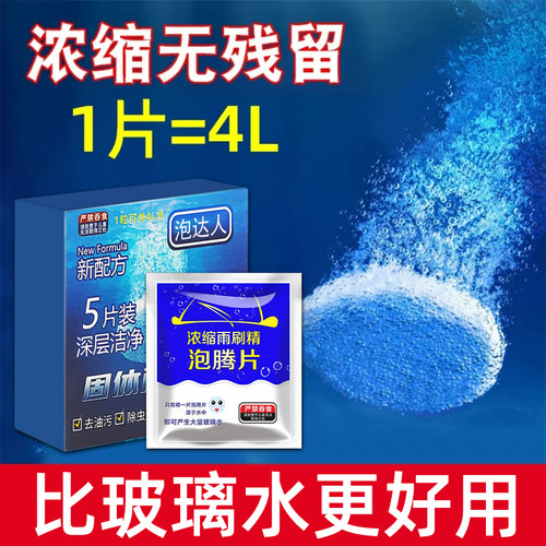 1片=4L玻璃水溶解快强力去污