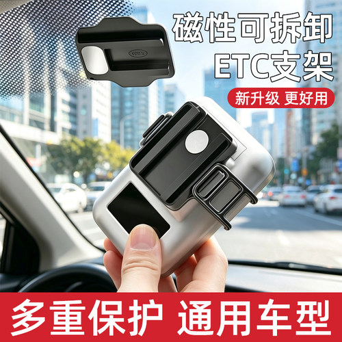 汽车etc支架可拆卸车载二代ETC