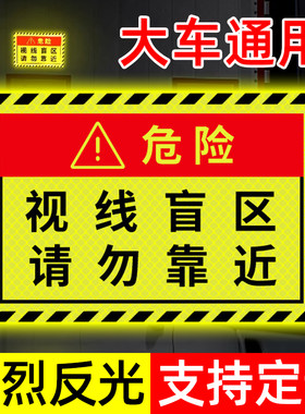 视力盲区贴纸汽车反光贴