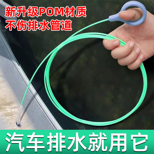 汽车天窗车门排水孔疏通器