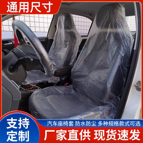 汽车一次性座套保护套坐垫套定制