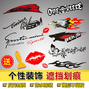 汽车贴纸创意个性车贴遮挡划痕装饰车身改装反光贴文字摩托电动车