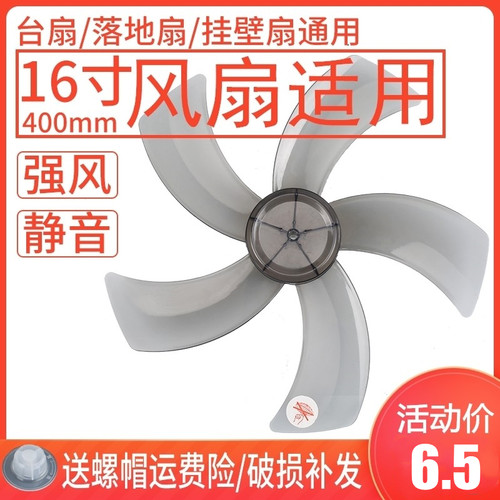 电风扇扇叶16寸400mm通用型配件