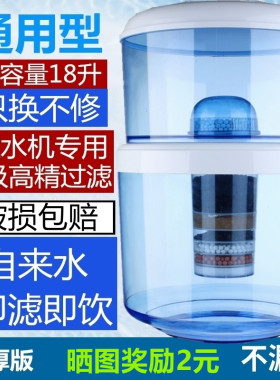 饮水机过滤桶自来水净水器