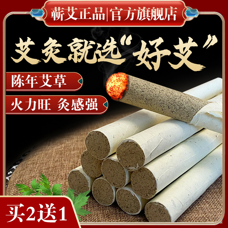 艾条官方旗舰店纯艾正品