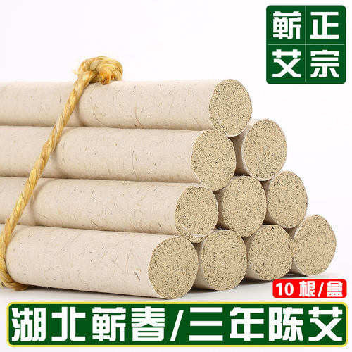 艾条艾柱纯艾绒艾灸条
