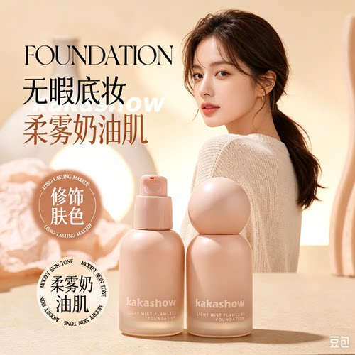 PL看不见蹭不掉的粉底液干皮
