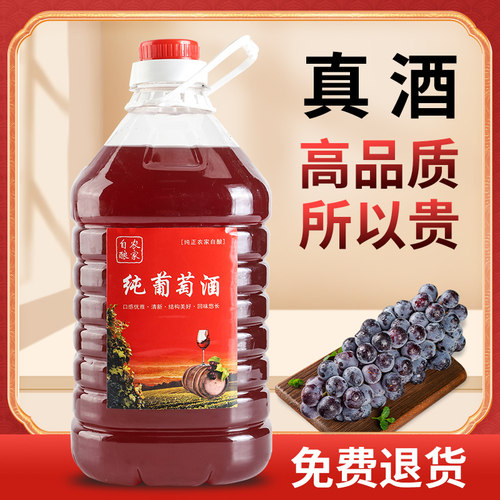 葡萄酒自酿甜红酒手工原汁女士果酒少女甜酒赠试饮农家自制大桶装