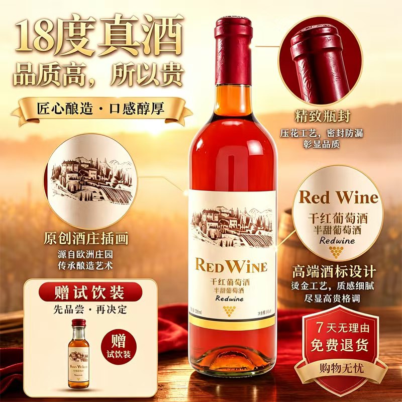 柑榭竹纯葡萄酒18度2026热卖干红半甜红酒高度回甘甜酒果酒饮品
