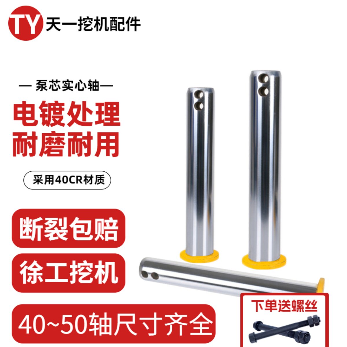 徐工挖掘机斗轴55 60 75 80 85挖斗马拉头工字架耐磨泵芯斗轴斗销