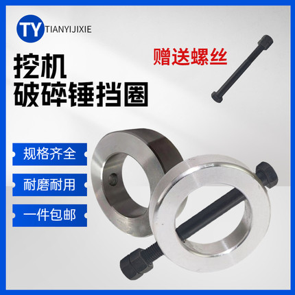 68破碎锤挡圈挖掘机斗轴止动圈45 53 75 100 140破碎锤炮头边环