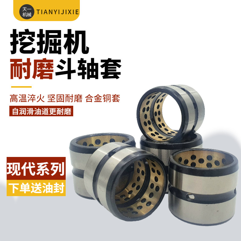 现代挖掘机马拉头工字架挖斗轴套