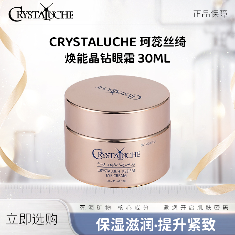 进口焕能晶钻眼霜保湿抗皱紧致