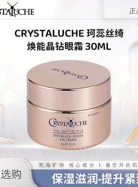 SAL-VENTO/莎雯珂蕊丝绮以色列原装进口焕能晶钻眼霜30ml