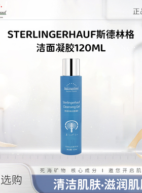 SAL-VENTO莎雯斯德林格以色列原装进口洁面凝胶清洁120ml