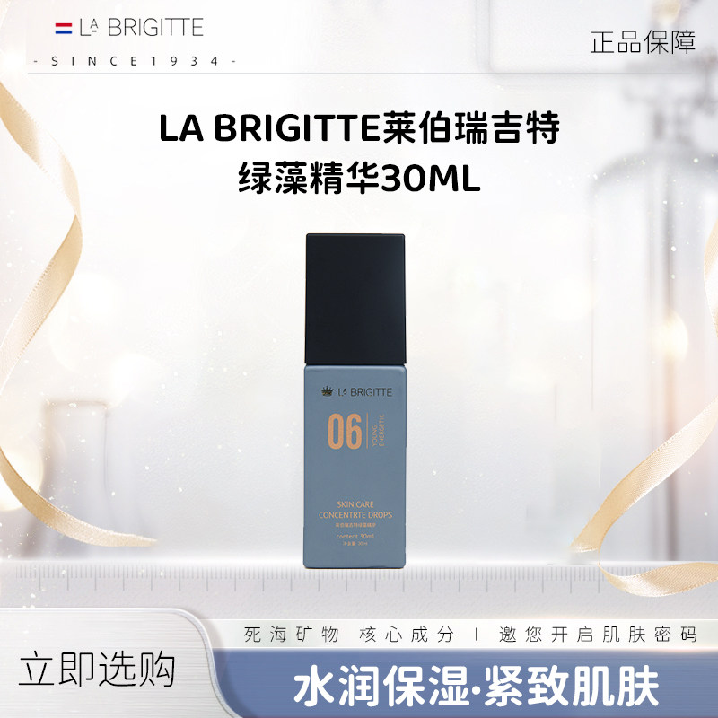 SAL-VENTO/莎雯莱伯瑞吉特原装进口绿藻精华30ml保湿紧致抗皱