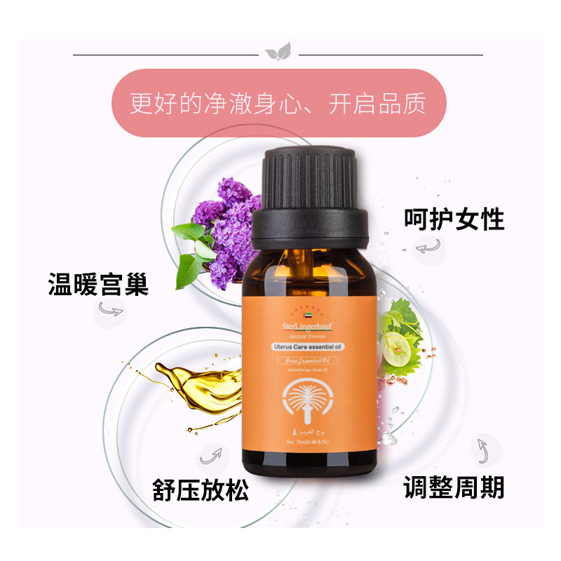 推荐斯德林暖宫15ml精油