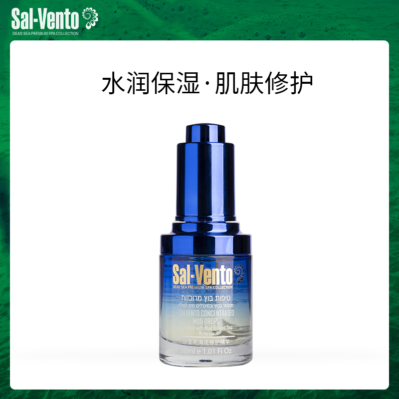 莎雯80+升级款浓度死海修护精华液30ml*1支
