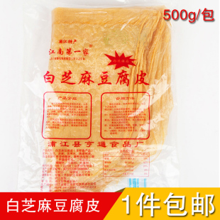浦江头层豆腐皮白芝麻豆腐皮千张腐竹新鲜特产干货500g