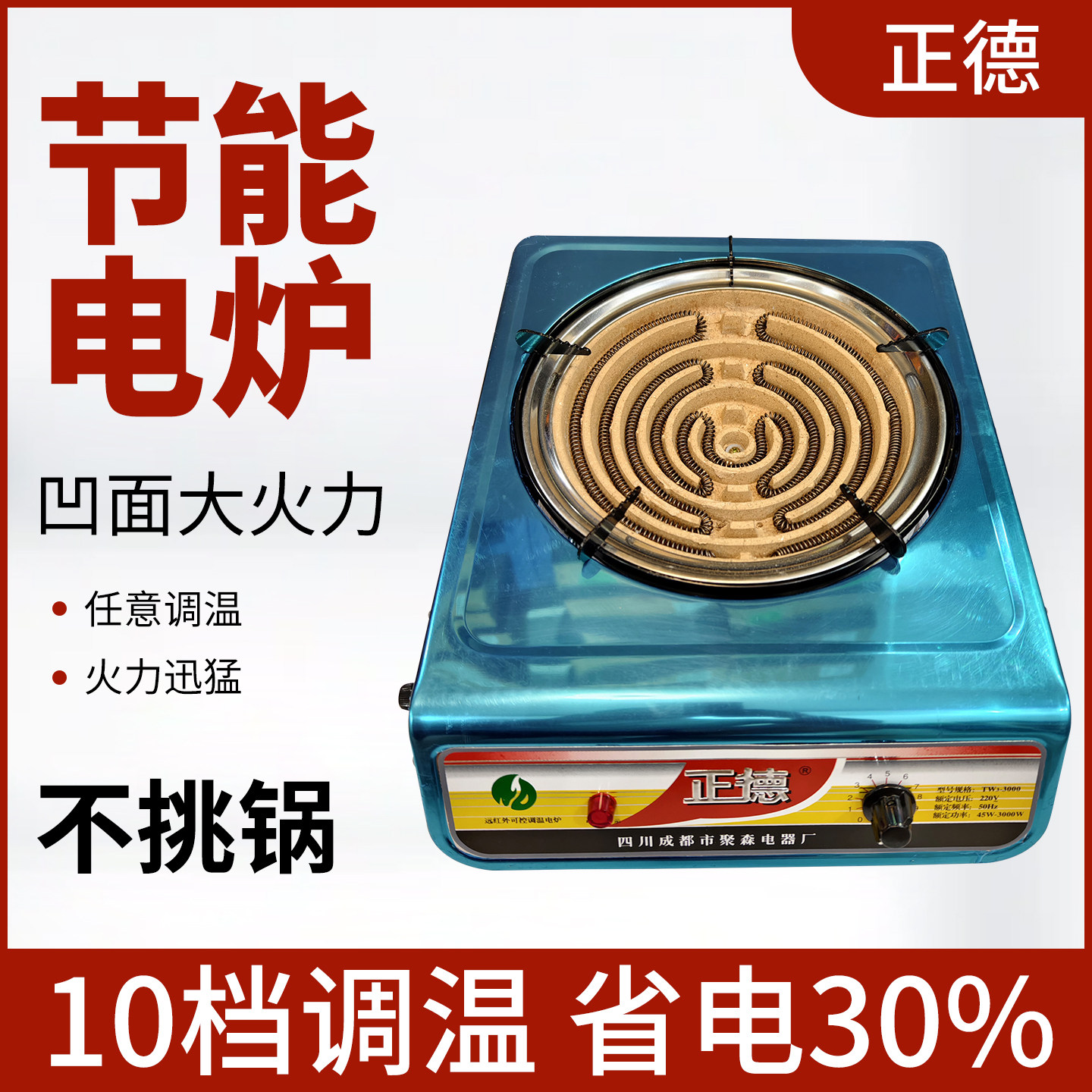 正德蔚洋家用电炉子可调温电炉3000W电炉灶电热炉电炉不挑锅电炉