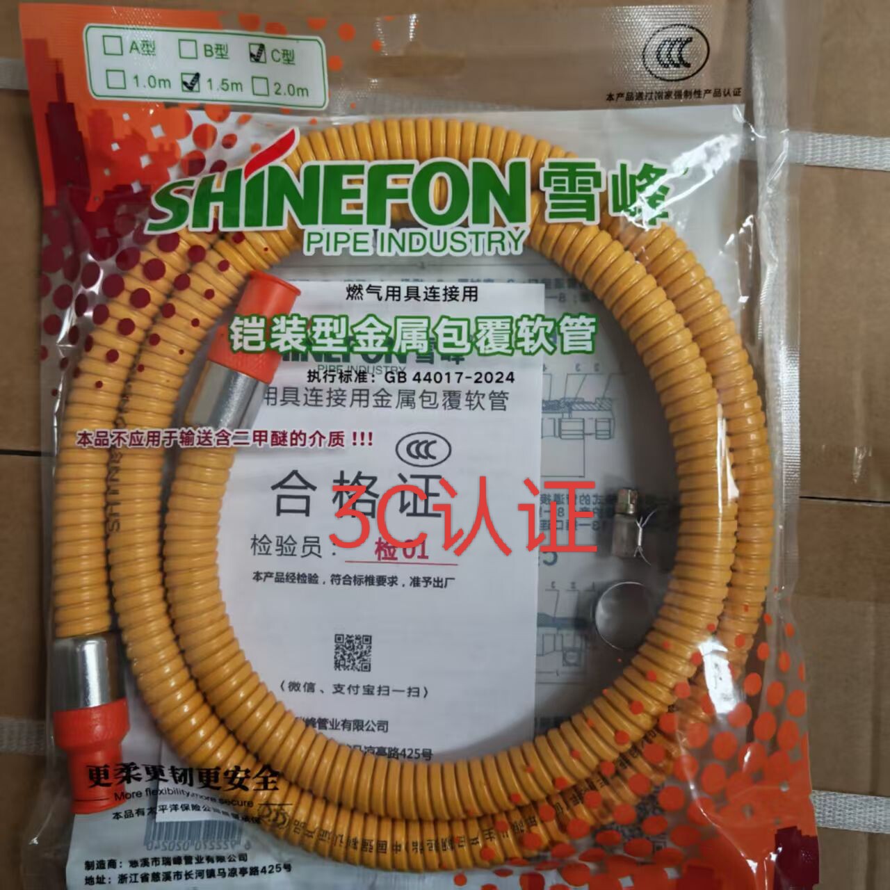 雪峰铠装金属软管煤气管3C认证防爆使用8年GB44017-2024双胶头