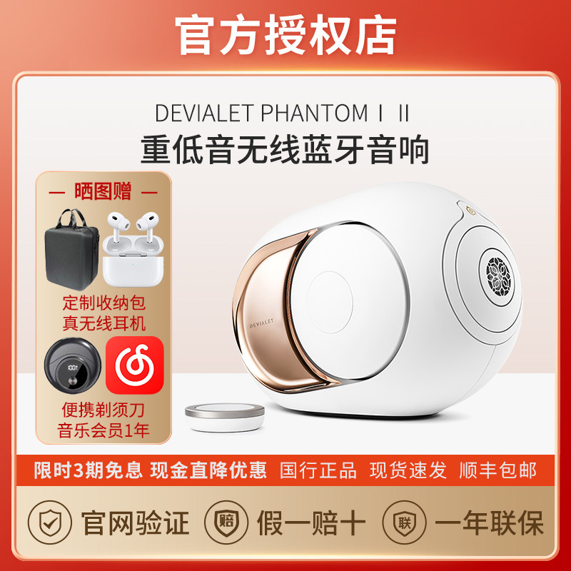 帝瓦雷DEVIALET Phantom I II重低音无线蓝牙音响大功率108db音箱
