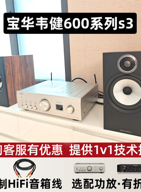 Bowers & Wilkins/宝华韦健603s3 606s3 高保真音响 HiFi无源音箱