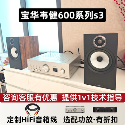 宝华韦健603s3606s3HiFi音箱