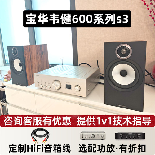 宝华韦健603s3606s3HiFi音箱