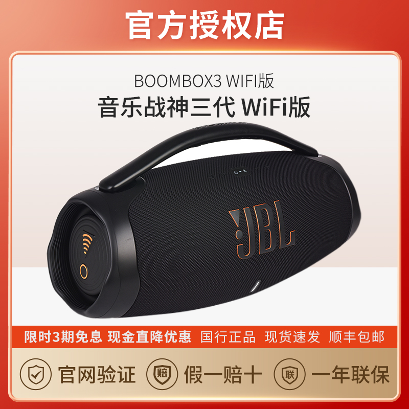 JBL战神3代WIFI版音响BOOMBOX三HIFI音质便携户外防水蓝牙音箱