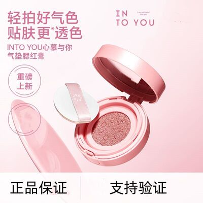 INTOYOU气垫腮红膏彩妆胭脂哑光单色修容膨胀色轻薄CB02