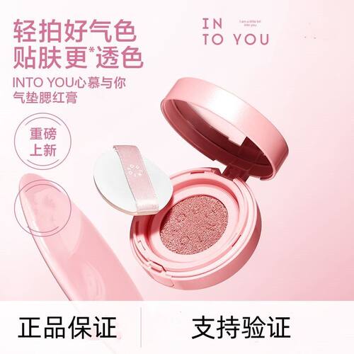 INTOYOU气垫腮红膏彩妆胭脂哑光单色修容膨胀色轻薄CB02