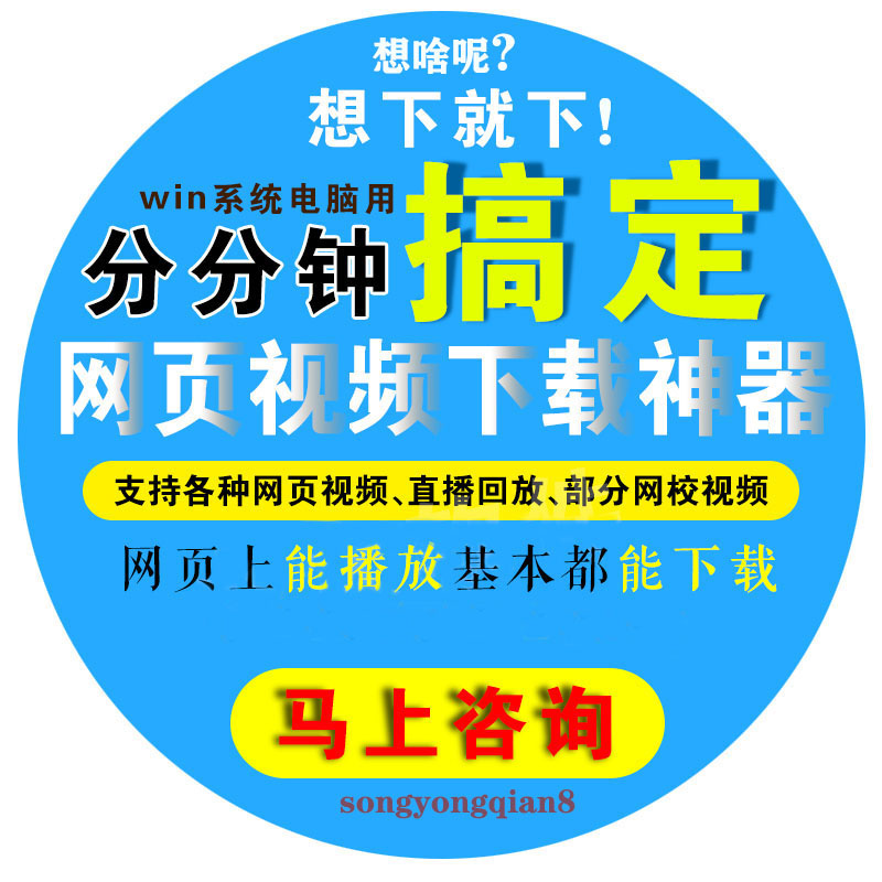 网页视频下载软件自媒体神器短视频网课直播会议回放下载MP4工具