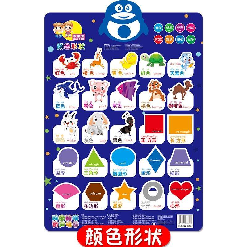挂图发声玩具有声认知各种声音认识婴幼儿形状儿童早教颜色幼儿启
