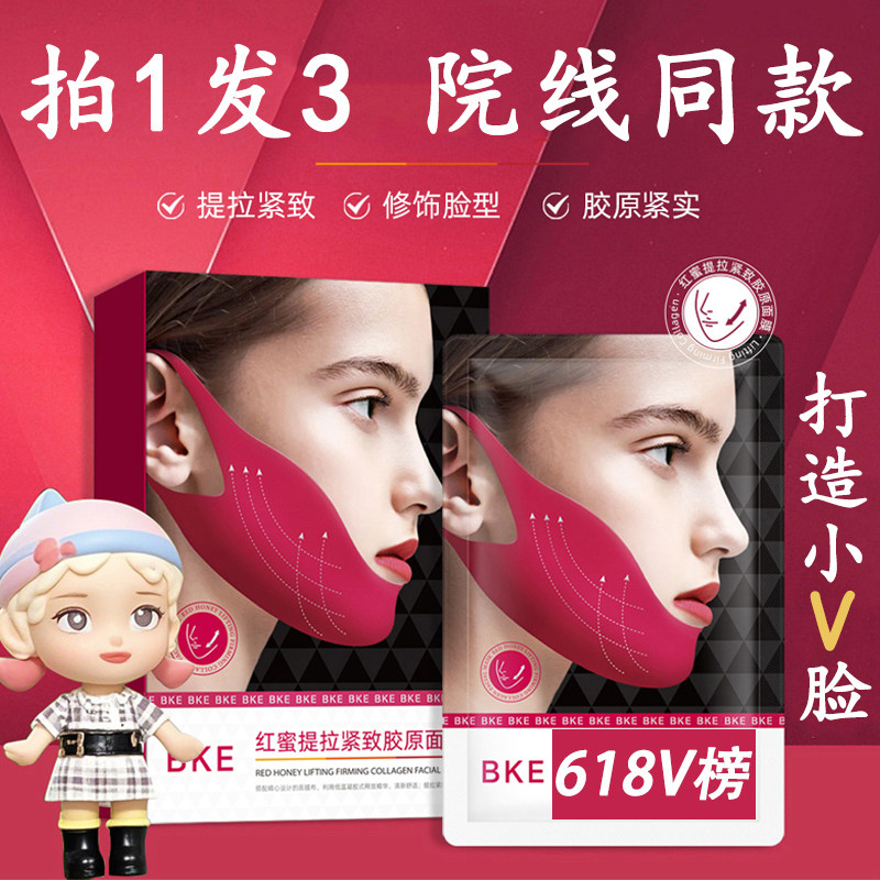 มาส์กยกกระชับใบหน้า Bke พร้อมเครื่องมือปรับรูปหน้าแบบทรง V น้ำผึ้งสีแดง ช่วยลดเหนียง ยกกระชับร่องแก้ม และคอนทัวร์กรอบหน้า