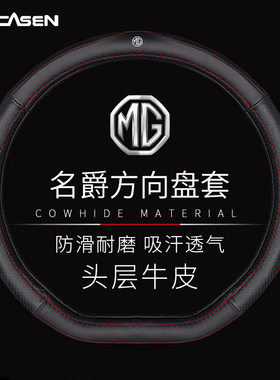 适用于名爵全系车型的真皮MG6MG5