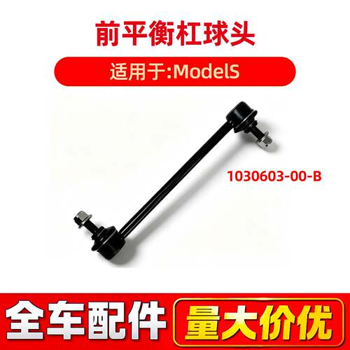 适用于特斯拉ModelS前平衡杆球头