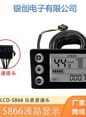 山地车锂电改装专用LCDS866智能