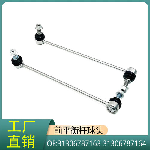 宝马X3X4F25F26专用前平衡杆球头