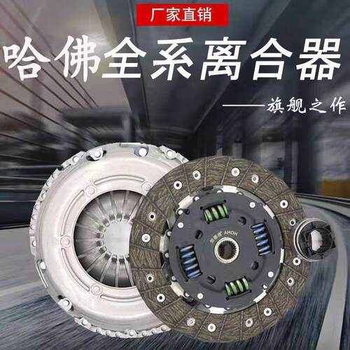 适配哈弗H6H2H3H5C30M4离合器含+