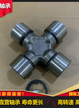 汽车配件GUS1 十字轴承万向节更换件27200 58833  27200-83812