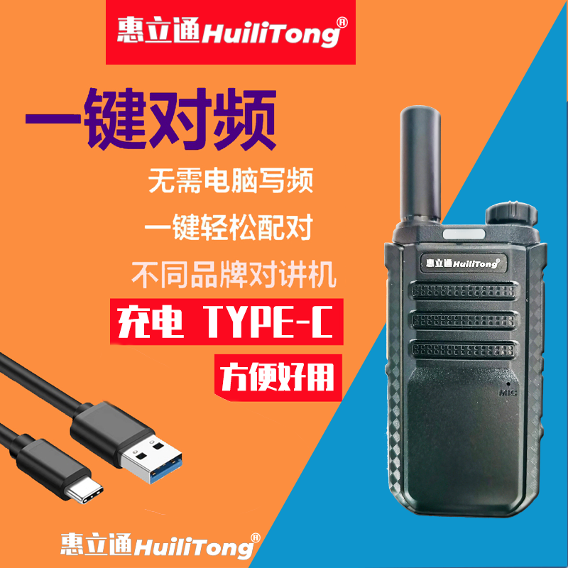 惠立通小巧距远儿童对讲机音质棒