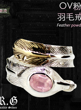 Good Vibrations粉晶羽毛开口戒指可调大小潮人戒子男生女戒个性