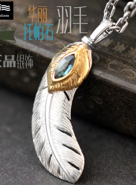 托帕石蓝色羽毛银吊坠