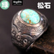 Good 泰银戒子宽 复古做旧染黑个性 Vibrations 绿松石纯银戒指男士